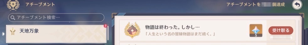 誕生日おめでとうのアチーブメント