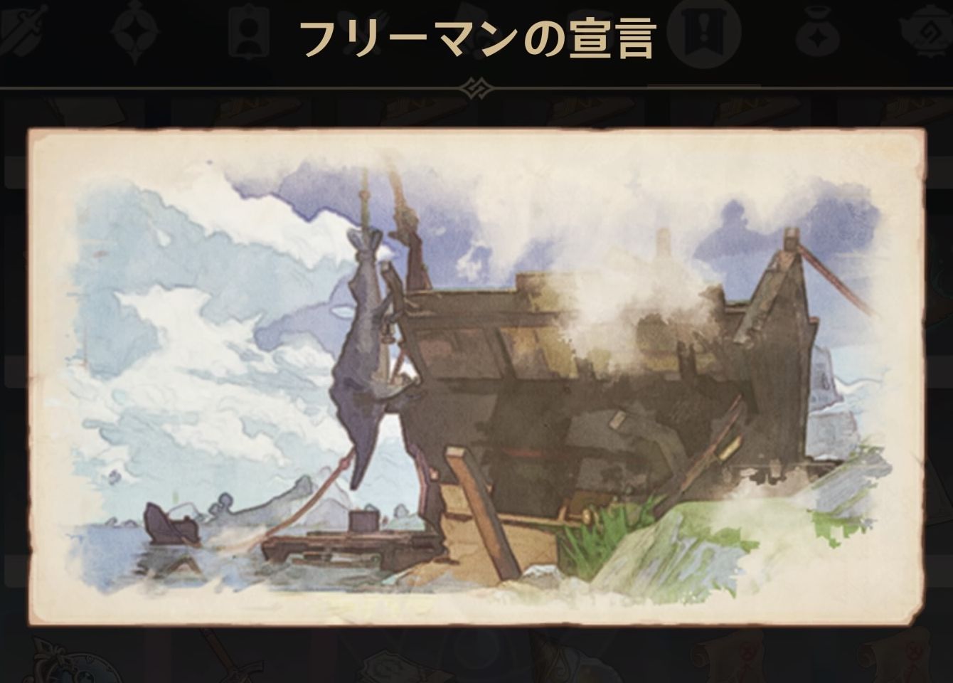 フリーマンの宣言