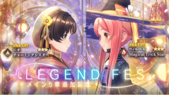 ニオ/ウィルベルガチャが開催中