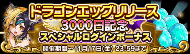 ログインボーナス