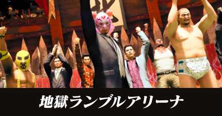 地獄チームランブル