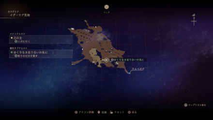 ゆくりなき巡り合いの先に(シオン)マップ