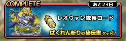 レオヴァン隊長ロード画像