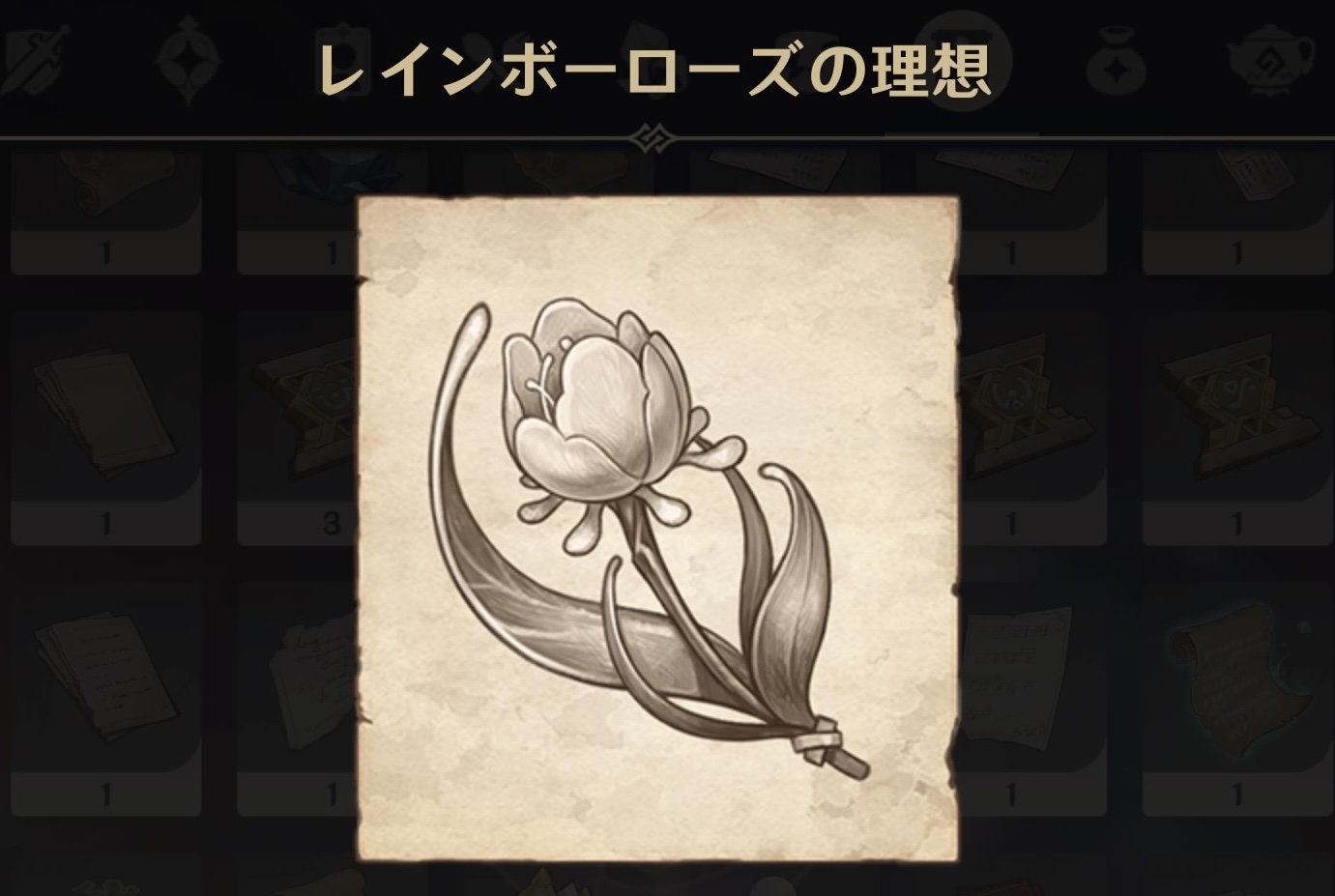 レインボーローズの理想