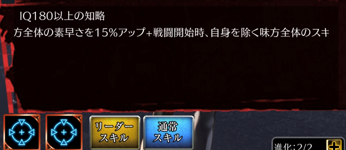 リーダースキル