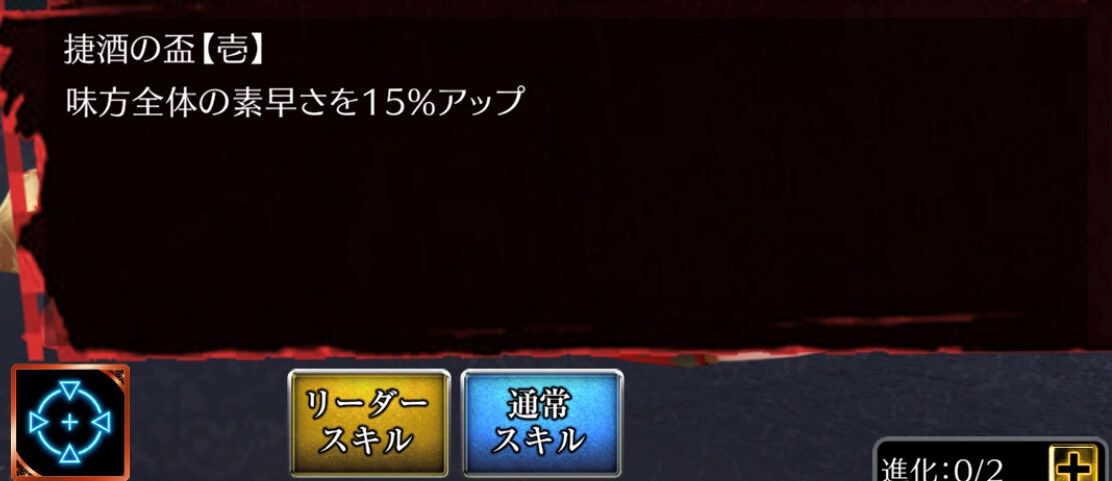 リーダースキル不破