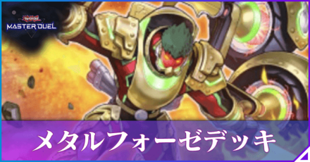 メタルフォーゼ