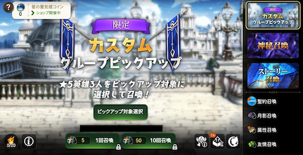 カスタムグループピックアップ