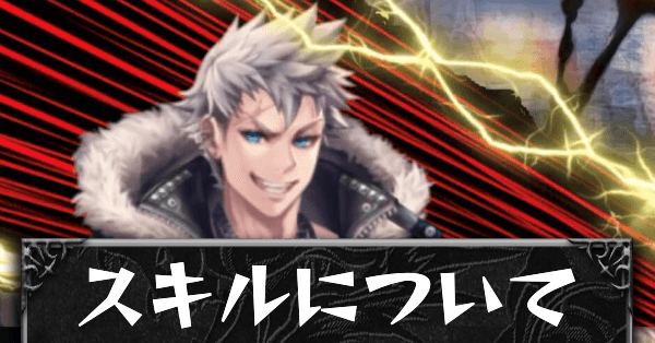 スキルについてカード
