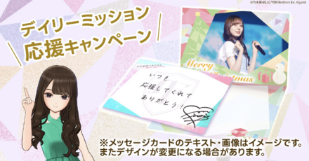 デイリーミッション応援CP