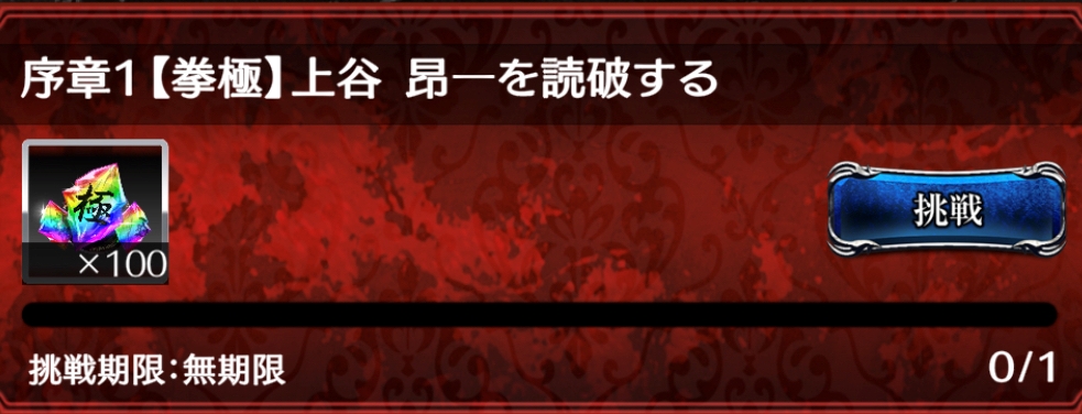 物語ミッション