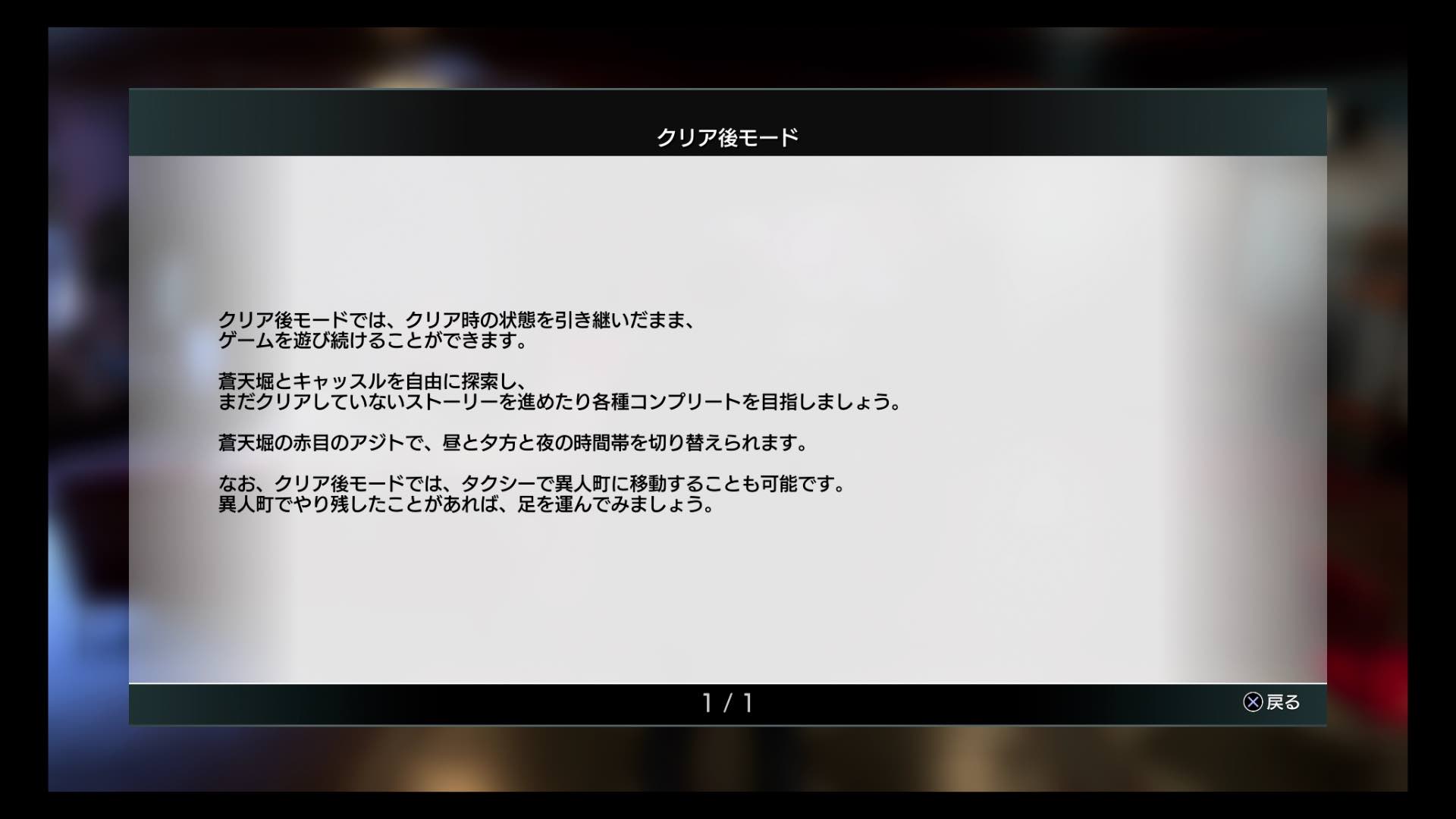 龍が如く7外伝 最終章 クリア後モード