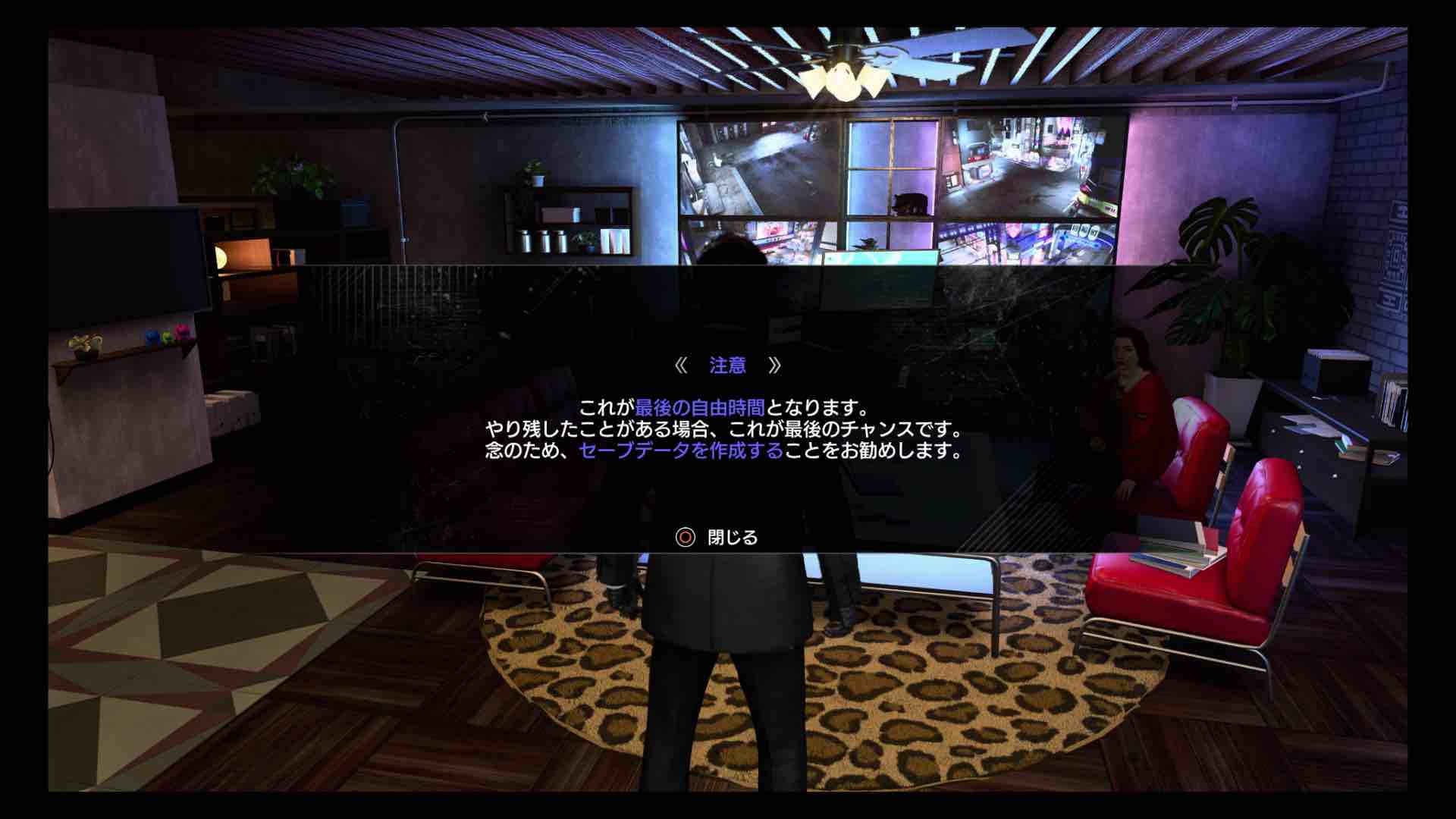 最後の自由行動