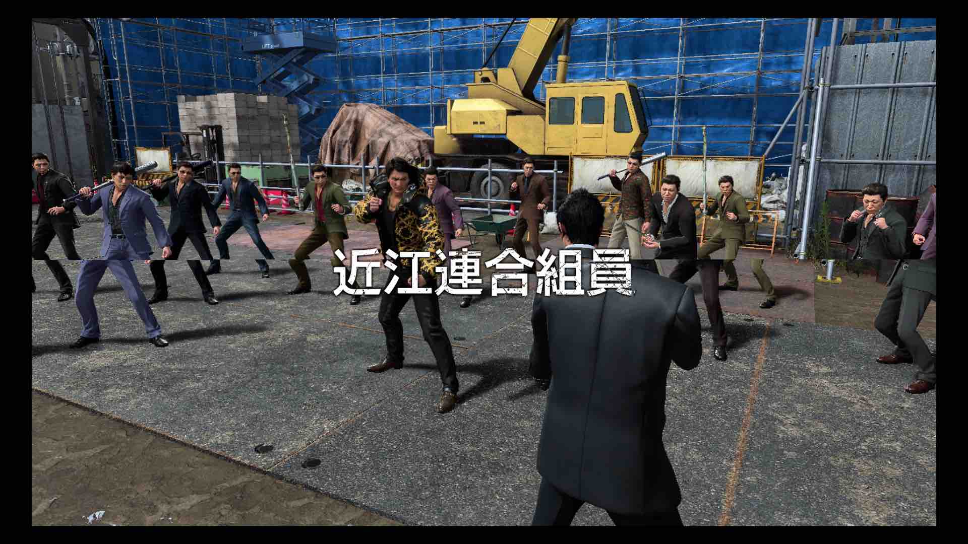 近江連合組員たちを倒せ