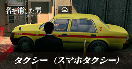 タクシー(スマホタクシー)の場所と利用方法