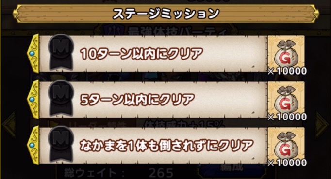 ミッションで合計30,000ゴールドを貰える