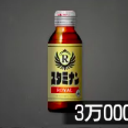 スタミナンロイヤル画像