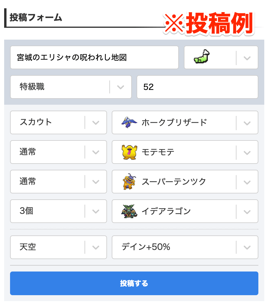 宝の地図検索ツールの投稿例