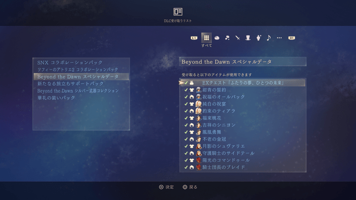 Exクエストの受け取り画面