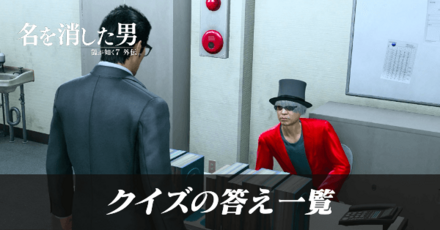 クイズの答え一覧