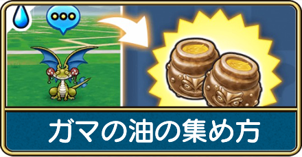 ガマの油の集め方