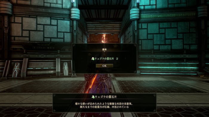 リュゴラの霊石片