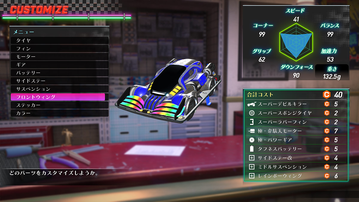 入手したポイントでカスタマイズしよう