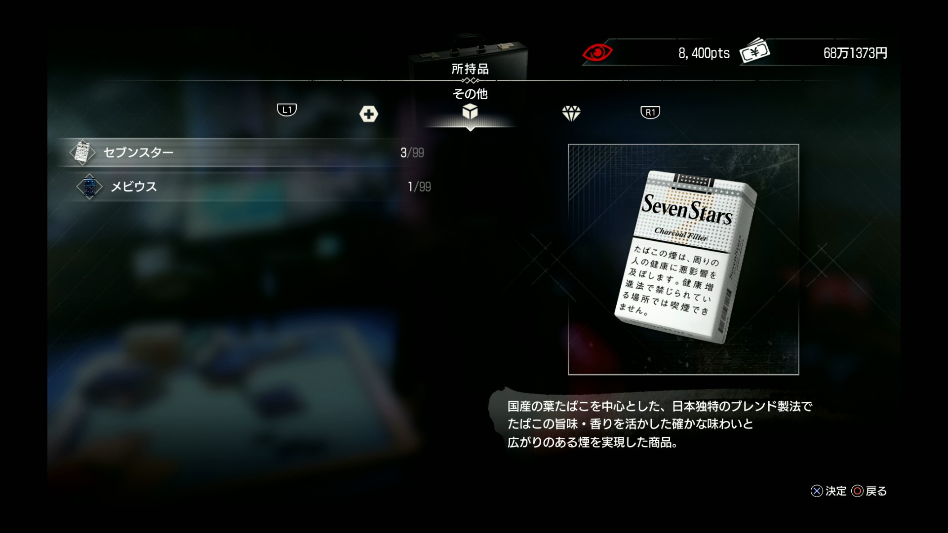 赤目の差し入れ