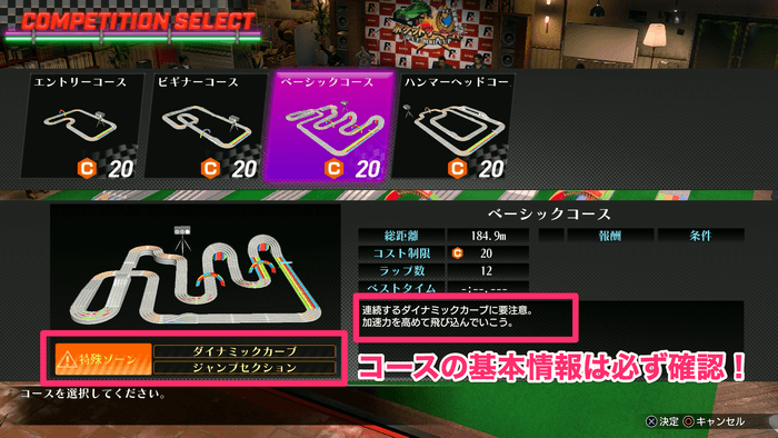 コースに適したパーツを探す謎解きのようなゲーム