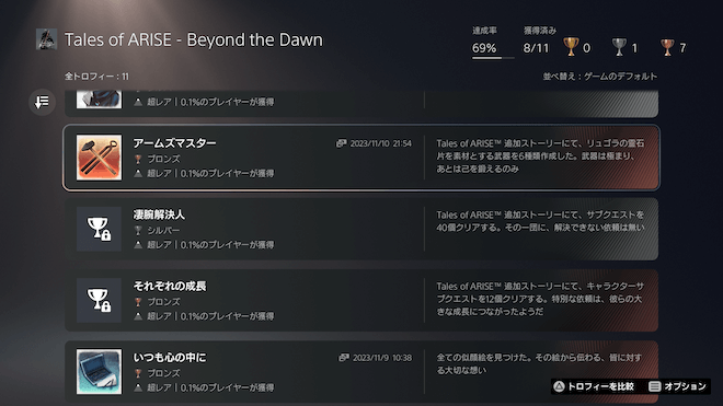 アームズマスター