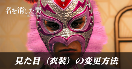 ブティックの場所と見た目の変更方法