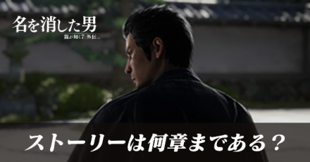 何章まである？