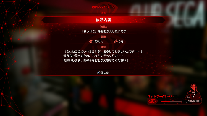 赤目ミッション