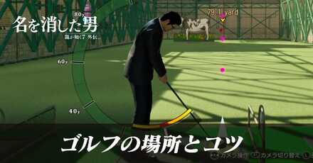 ゴルフの場所とコツ