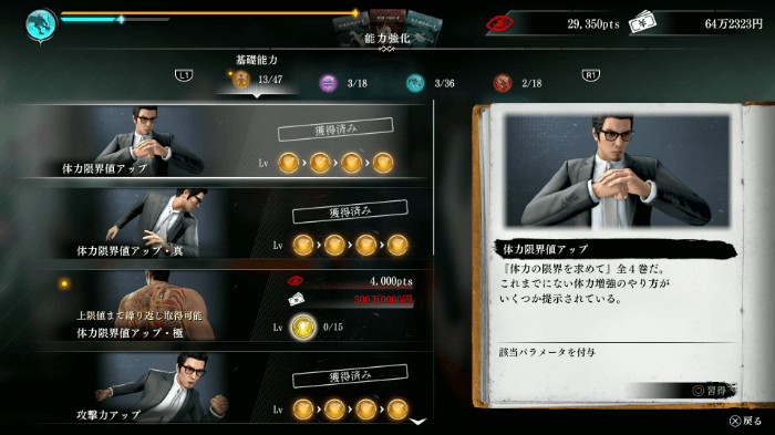 基礎能力・蜘蛛強化