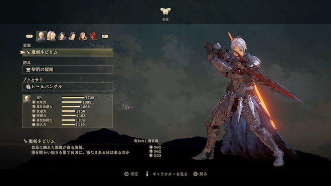 魔装備の性能を最大まで引き出す