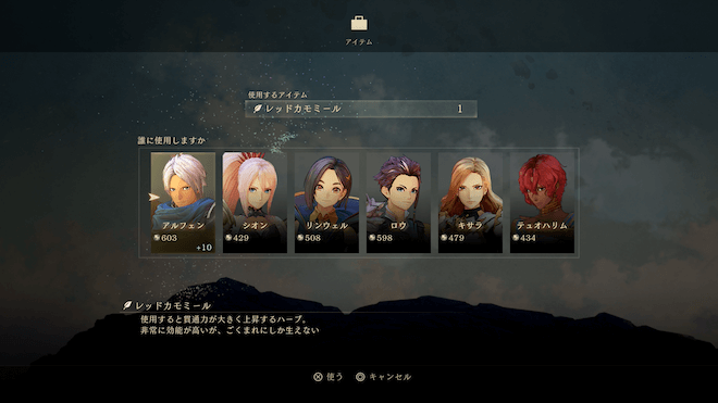 ハーブ系でステータスをカンストさせる