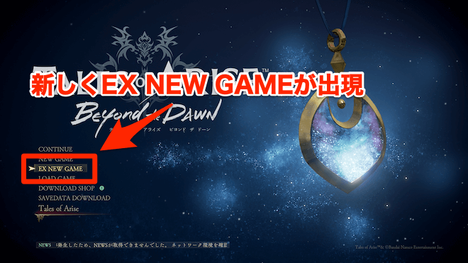 EX NEW GAME