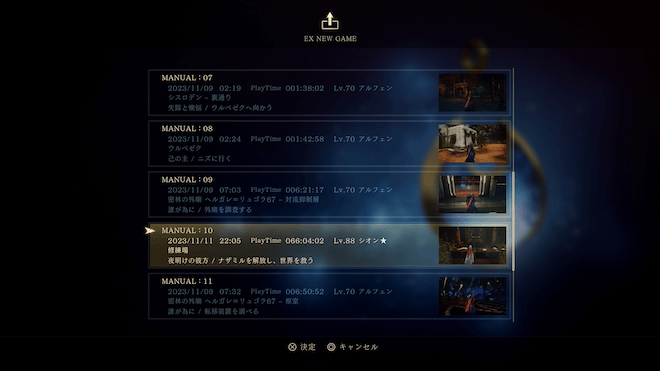 「EX NEW GAME」のデータとして読み込める