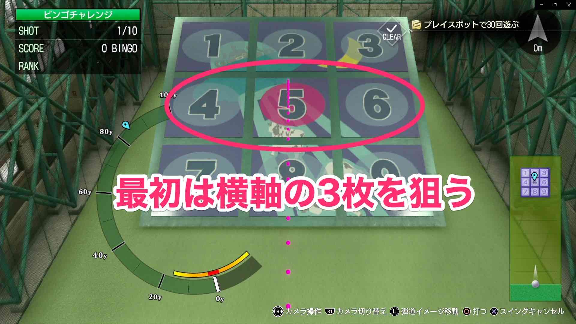 最初は横軸の3枚を狙う