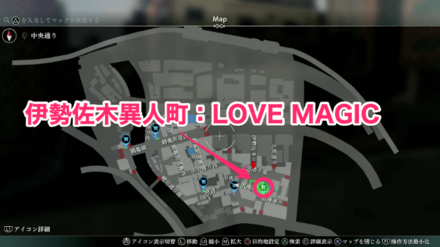 伊勢佐木異人町：LOVE MAGICで購入