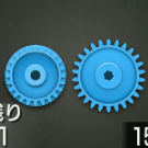 極・中速ギア画像