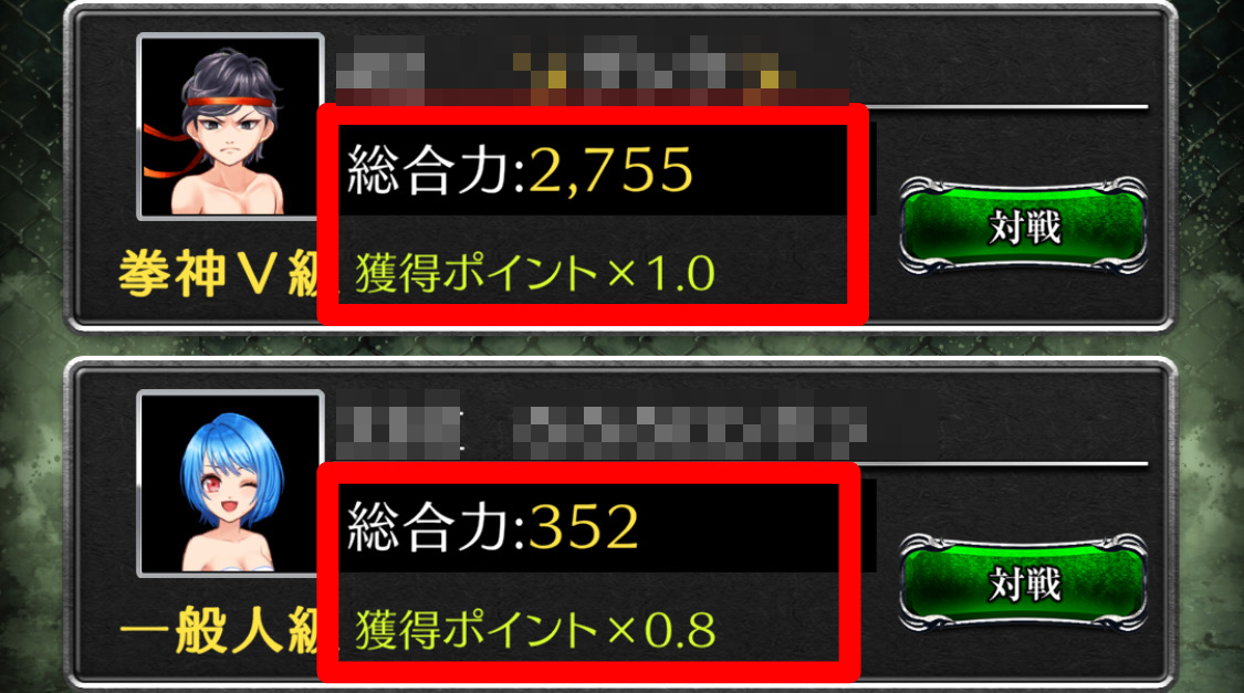 対戦相手の戦力を確認