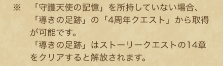 守護天使の記憶