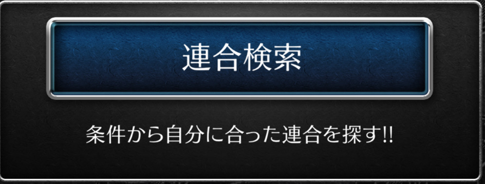 まずは連合に加入しよう
