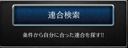 まずは連合に加入しよう