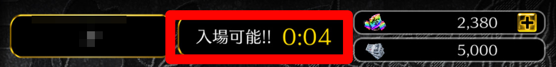 抗争へ入場可能