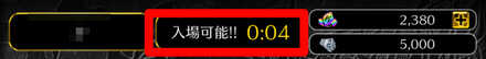 抗争へ入場可能