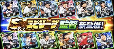 スピリーグ監督