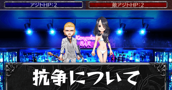 抗争についてカード